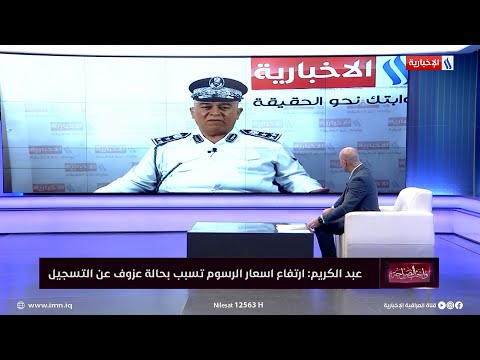 العميد محمد عبد الكريم التكتك دخل إلى العراق عبر وزارة التجارة كلعب اطفال