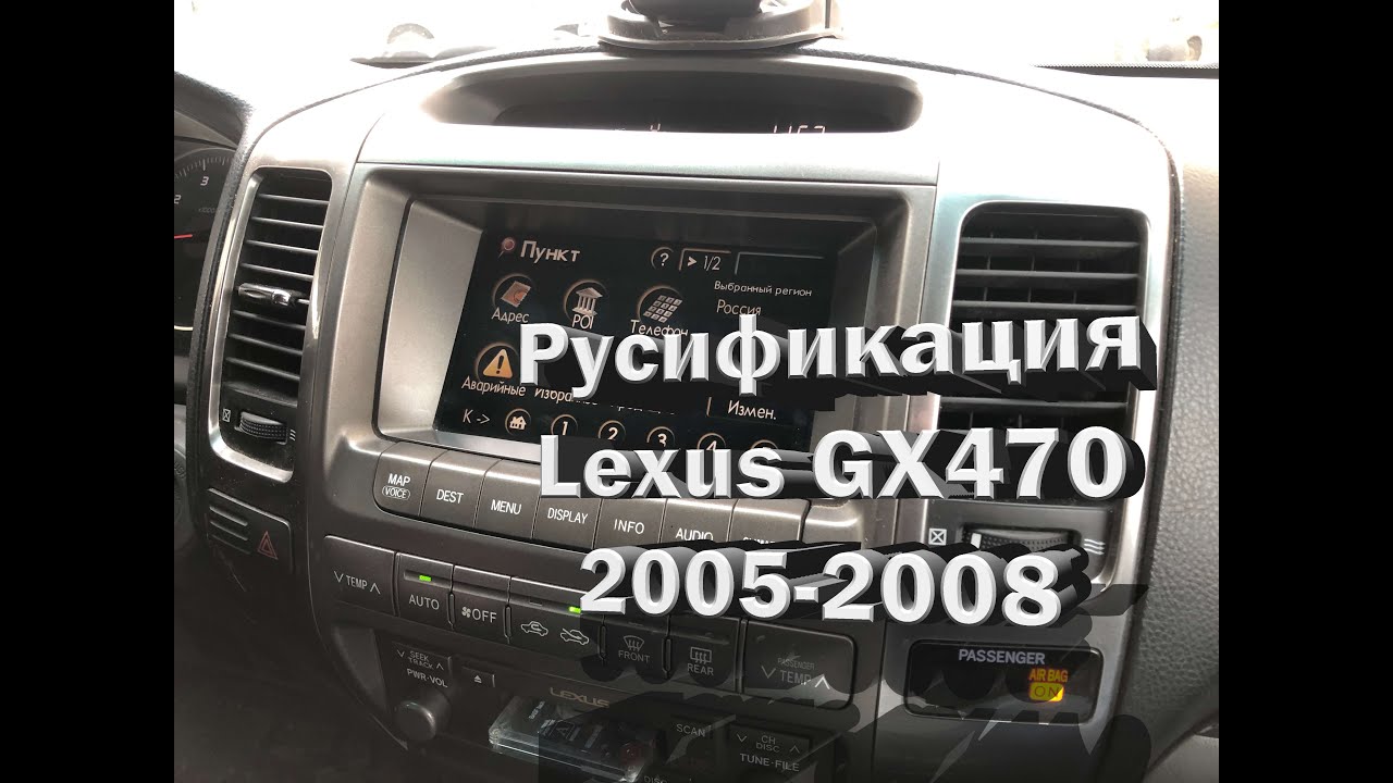 Мультимедиа для лексус gx470