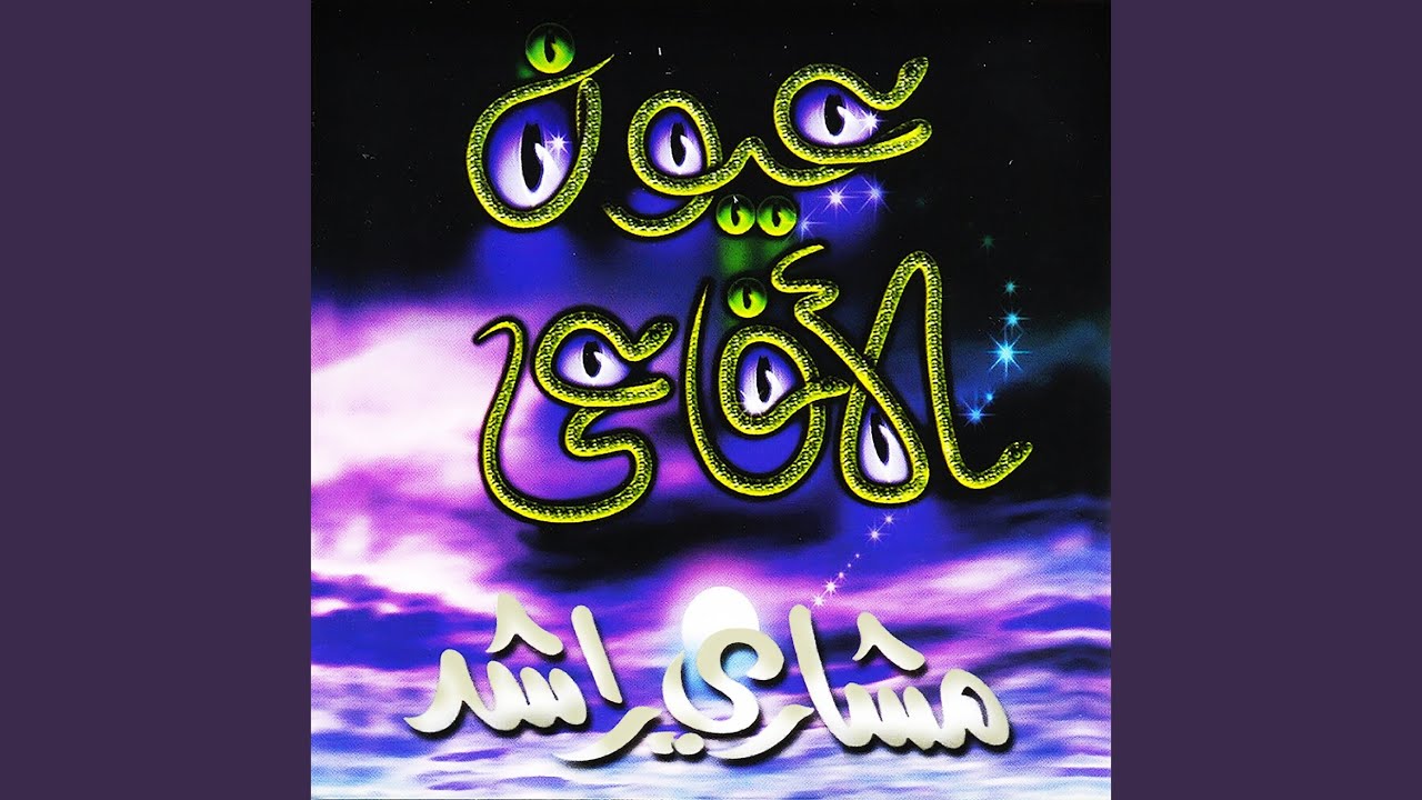 ايا من يدعي الفهم