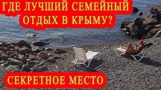 Морской и Эллада – два секретных места для лучшего семейного отдыха в Крыму на берегу моря