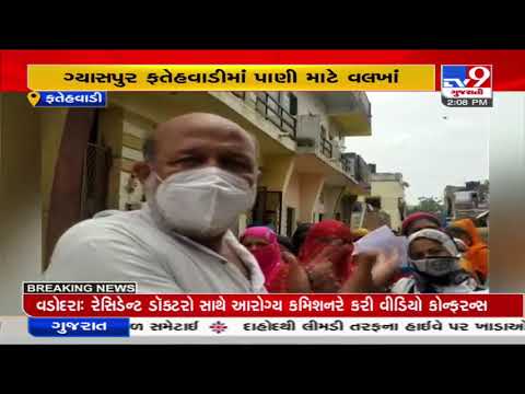 Resident of Fatehwadi relying on water tankers, demand govt for piped water supply. Ahmedabad | TV9