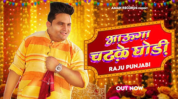 Aaunga Chadke Ghodi ( official Video ) Raju Punjabi | Jaideep | New Haryanvi Songs Haryanavi 2024