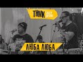 ТНМК - люба Люба [Jazzy Deluxe - Official live at Leopolis Jazz Fest]