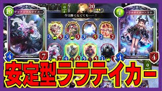 葬送で色が変わる七変化、安定型の「ララテイカーネクロ」【アンリミ】【シャドバ】【shadowverse】