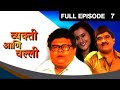 Vyakti ani vali  zee marathi comedy tv show  full ep  7  atul parchure ashok saraf
