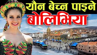 Download Lagu बिचित्रैका मानिसहरू बस्ने देश,  Bolivia Facts In Nepali MP3 Download Lagu बिचित्रैका मानिसहरू बस्ने देश,  Bolivia Facts In Nepali MP3