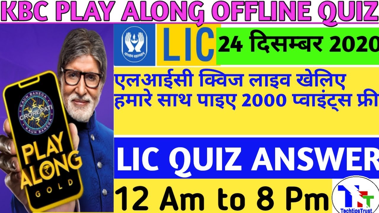 KBC PLAY ALONG LIC QUIZ 24-December-2020 Question-Answers/24 Dec Lic Quiz Live Answer/TechtipsTrust