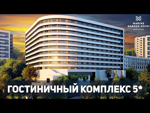 Marine Garden Sochi Hotels &amp; Spa 5*