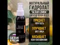 гидролат белая слива на ключевой воде/эффект, польза, применение