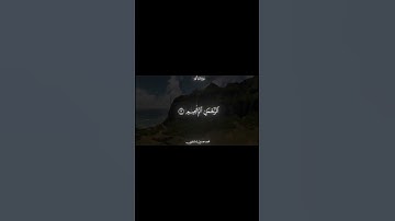 #القرآن_الكريم #اكسبلور #سورة #سوره الفاتحه#اكسبلور