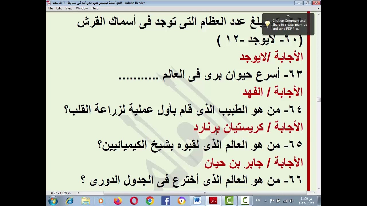 أسئلة تخصص علوم التى آتت فى مسابقة 30 الف معلم