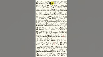 سورة الحجر الصحيفة رقم 263 بصوت المقرئ فضيلة الشيخ د.أحمد عبد الرحمن الخجا الدمشقي الشافعي.