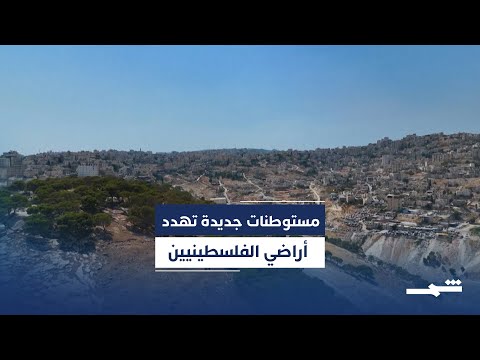 مستوطنون يقيمون بؤرة جديدة شمال أريحا وسط غضب فلسطيني