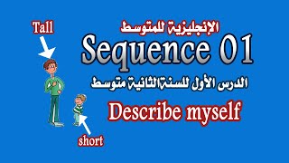 Sequence 01 مادة اللغة الإنجليزية │ الدرس الأول للسنة الثانية متوسط