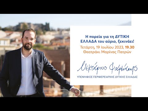 Νεκτάριος Φαρμάκης |
