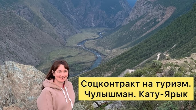 Соцконтракт на туризм: получение до 350000 рублей безвозмездно