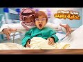 ابوي يبي يسوي لحمودي عملية بعينه