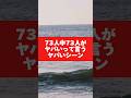【㊗️260万回再生】正解率3.6%の動画、わかる人おる? #shorts