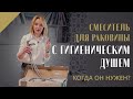 Смеситель для раковины с гиг душем. Как работает и куда поставить?