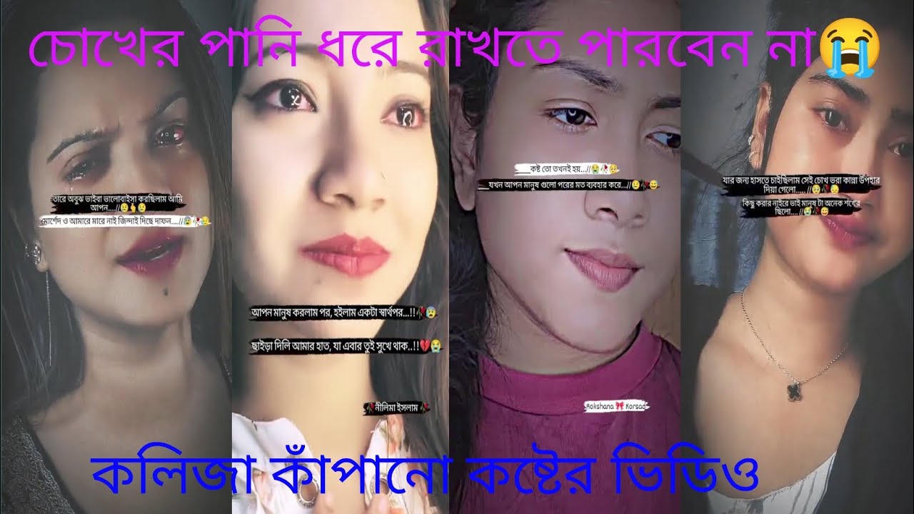 New Emotional Tiktok 💔 New Sad Video ll Tiktok video ll sad Tiktok video 2025 ll কষ্টের টিকটক ভিডিও 