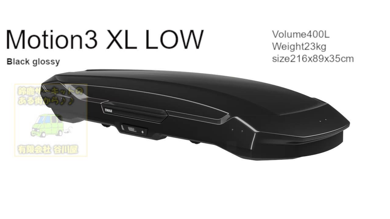 THULE Motion3 XL LOW Easy Installation Guide and example：有限会社 