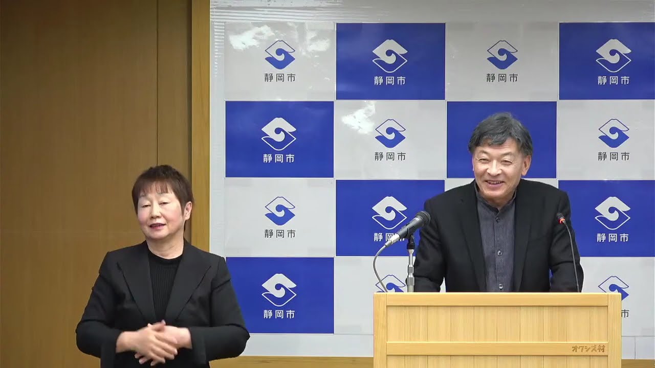 2026年1月22日（木）静岡市長定例記者会見