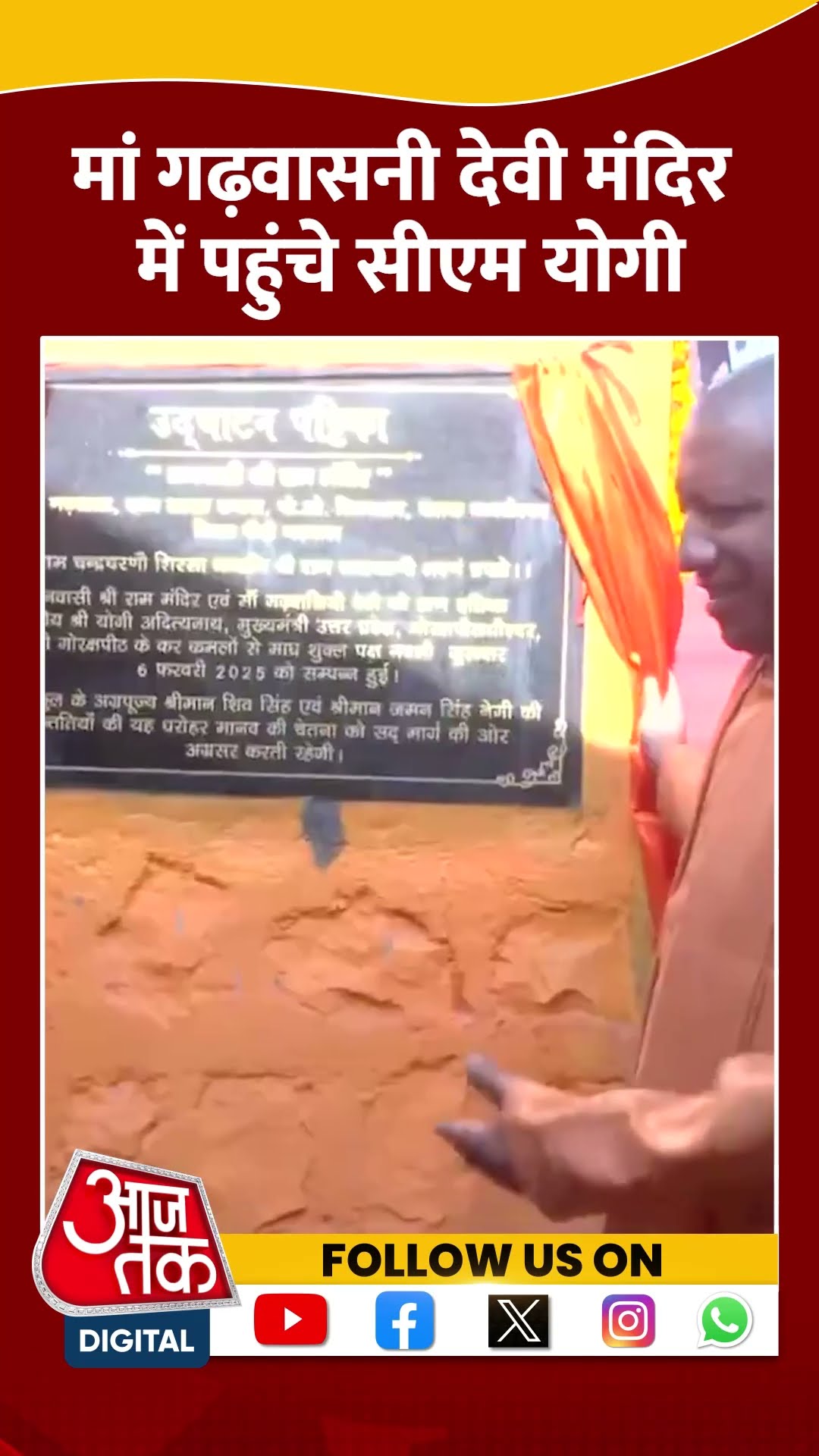 CM Yogi मां गढ़वासनी देवी मंदिर के प्राण प्रतिष्ठा समारोह में शामिल हुए #shortsvideo #uttrakhand