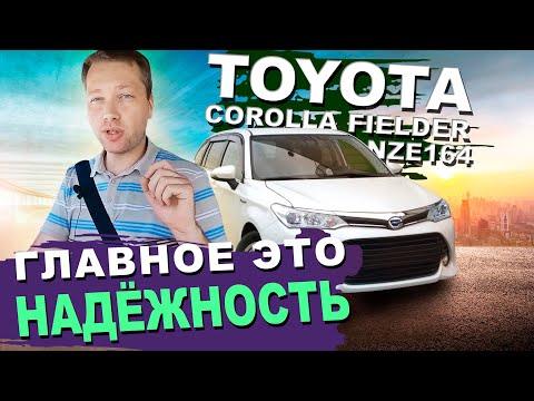 Toyota Corolla Fielder NZE164 😻 Рестайл с Новым мотором 2NR 🤖 Тойота Королла Филдер. Батарейка 25