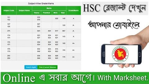 #HSC_Result HSC Result 2018 | How To Get Hsc Exam Result With Full Number Marksheet 2018 Updates