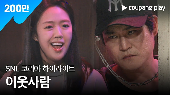 SNL 코리아 시즌 6 | 김성균 편 하이라이트 | 이웃사람 | 쿠팡플레이 | 쿠팡
