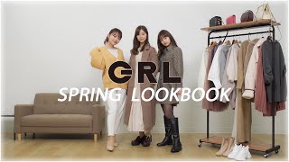 【春ファッション】GRLで春服9コーデ🌸-SPRING FASHION LOOKBOOK-