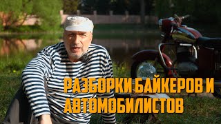 Неадекваты за рулем | Разборки байкеров и автомобилистов | Конфликты на дороге | Старушка Ява 350