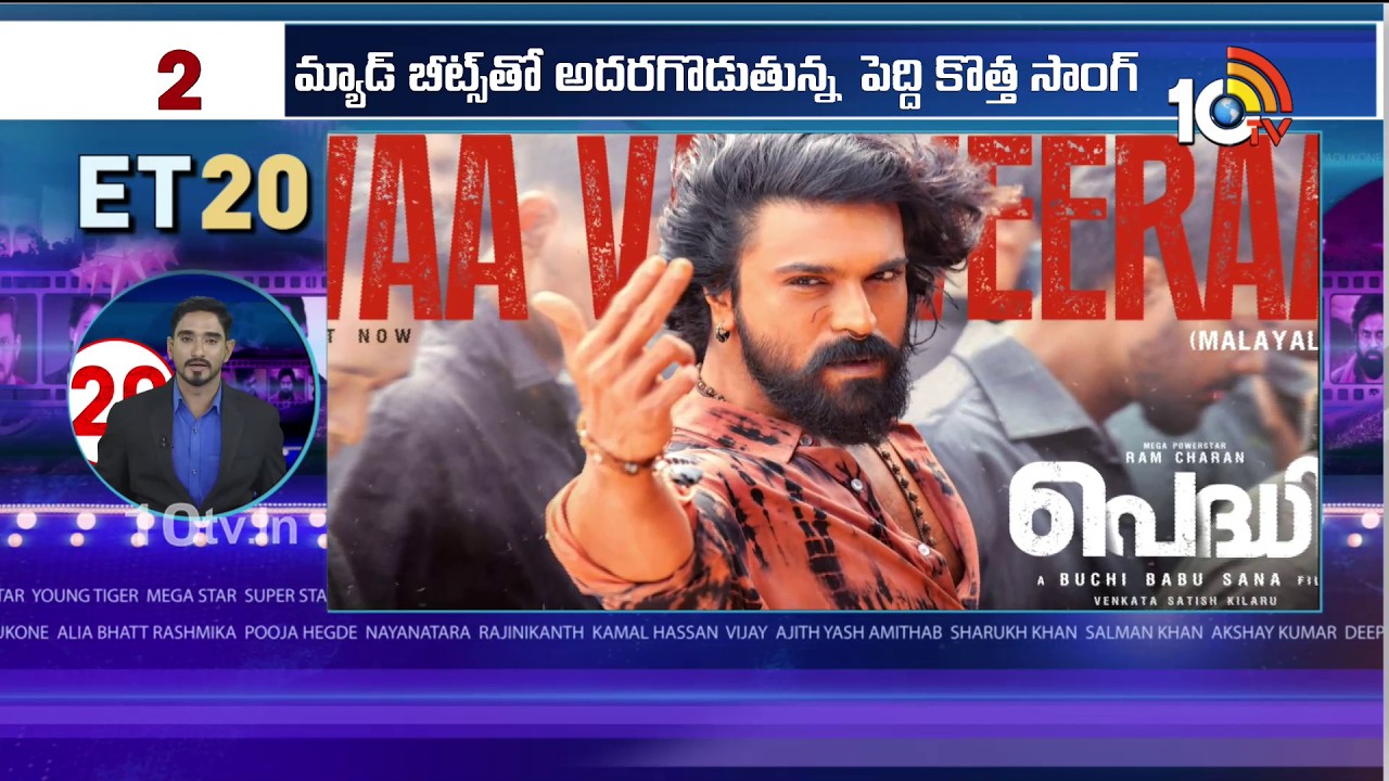 ET 20 News : | Ustaad Bhagat Singh | Vishwanath and Sons | Peddi | Vishnu Vinyasam | Allu Sirish