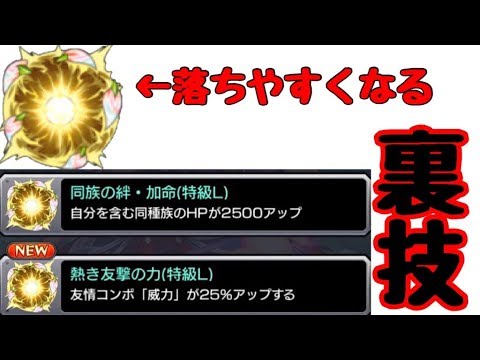 モンスト 特級ｌが落ちやすくなる裏技をプロが大公開 ふぁ Youtube