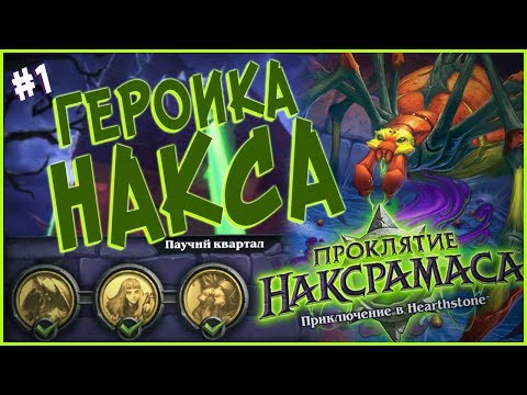 Видео: Расширение Hearthstone в Наксрамасе показано на просочившихся изображениях