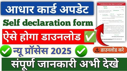 Aadhar Update Self Declaration Form Kaise Download Kare | Full Step-by-Step Guide