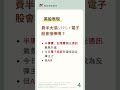 20260805 台股晨光速報｜60秒掌握今日五大重點 #台股 #群益金鼎證券