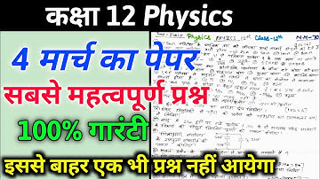 Up board class 12 physics important questions 2023 || Anuj maurya @SKMstudy