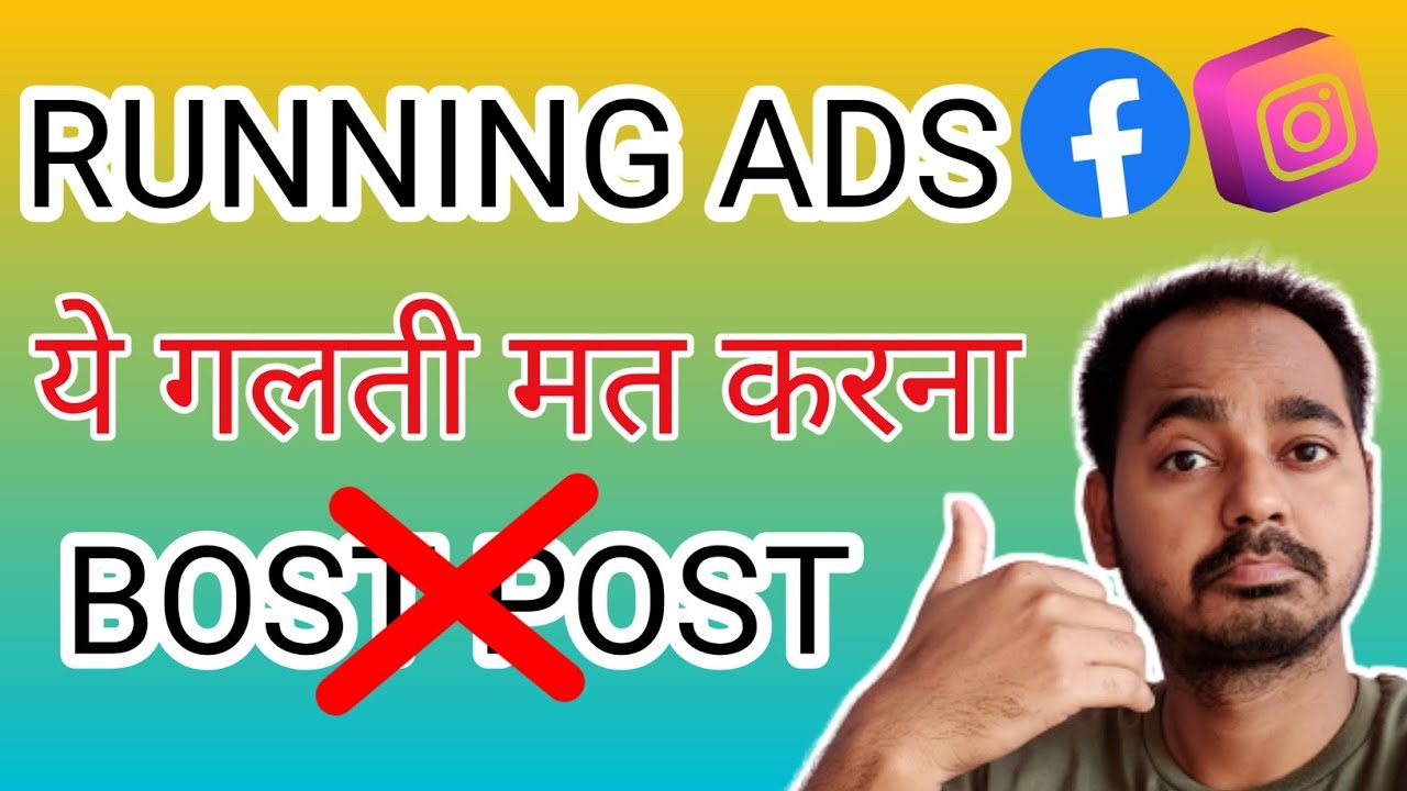 Why You Shouldn't Boost Facebook Posts? ये गलती मत करना