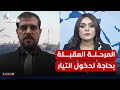 المحلل السياسي علي ناصر المرحلة المقبلة شائكة ومعقدة وبحاجة لدخول التيار الصدري