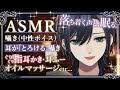 【🌃睡眠導入ASMR︙チャプター付🐏】低音中性ボイス🌸優しく 丁寧に あたたかく🌸囁き多め🌸指耳かき(マッサージ)︙オイルマッサージ︙タオル︙耳ふー︙オノマトペ【#橘花るい/男装アイドルVtuber】