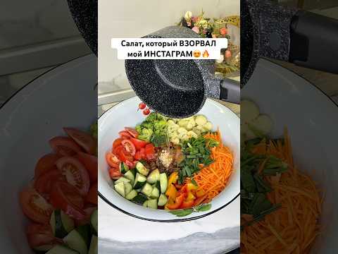 ВИТАМИННАЯ БОМБА ЗА 10 минут😍 Овощной салат на любой праздничный стол! Салат по- корейски