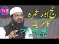 Hajj aur umrah ka tareeqa part 13 by abdul haseeb madani