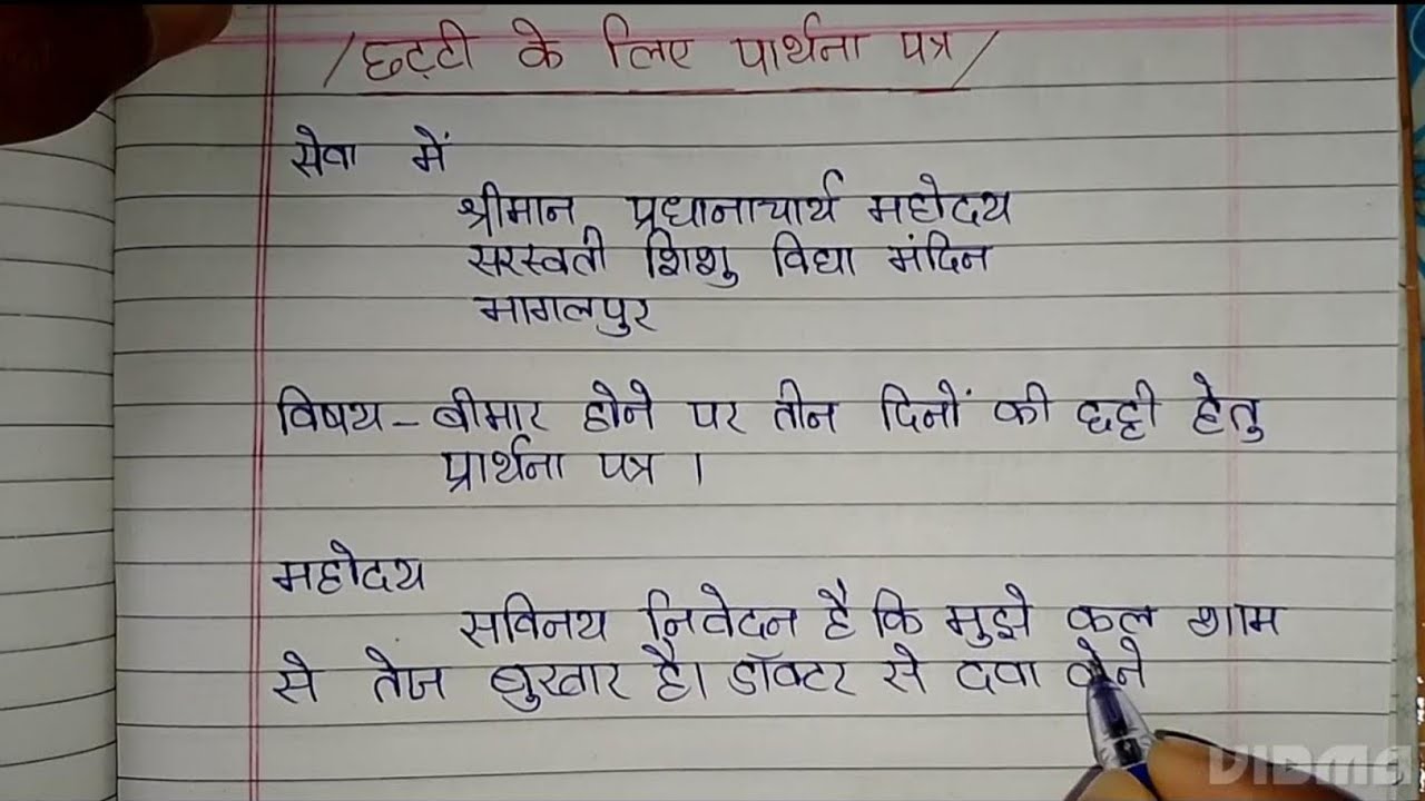 aavedan patra creative writing class 8