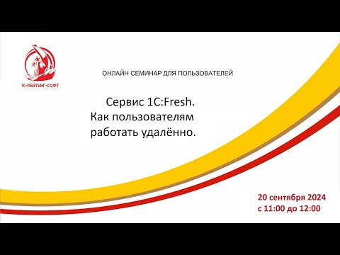1С:Fresh. Как пользователям