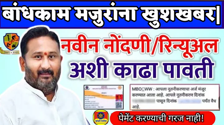 बांधकाम कामगार नोंदणी,रिन्यूअल पावती अशी काढा|Bandhkam Kamgar Yojana Pavti|kamgar Acknowledgement|