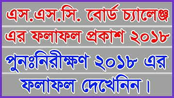 SSC Re-Exam Result Published 2018, S.S.C Re-Scrutiny Result 2018