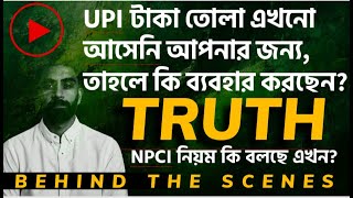 50k QR Payment Received,একাউন্ট ব্লক পরের দিনই ? UPI ATM Cash Withdrawal From Bank ATM-NPCI I #NPCI