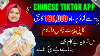 With Earning Proof New Chinese Tiktok App sy Kamao 180,000/monthly | New Online Earning App |Douyin