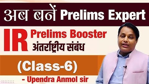 ( class-6 )  IR Prelims booster series by Upendra Anmol Sir #UPSC #BPSC #RAS#uppcs #mppcs#JPSC